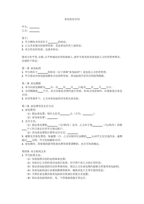 承包伙房合同