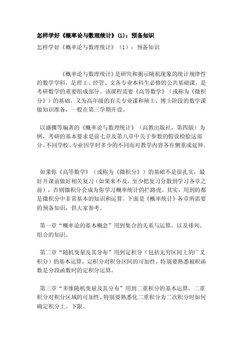 [指南]怎样学好《概率论与数理统计》（1）：预备知识