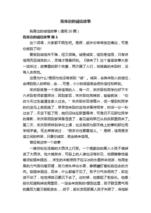 我身边的诚信故事