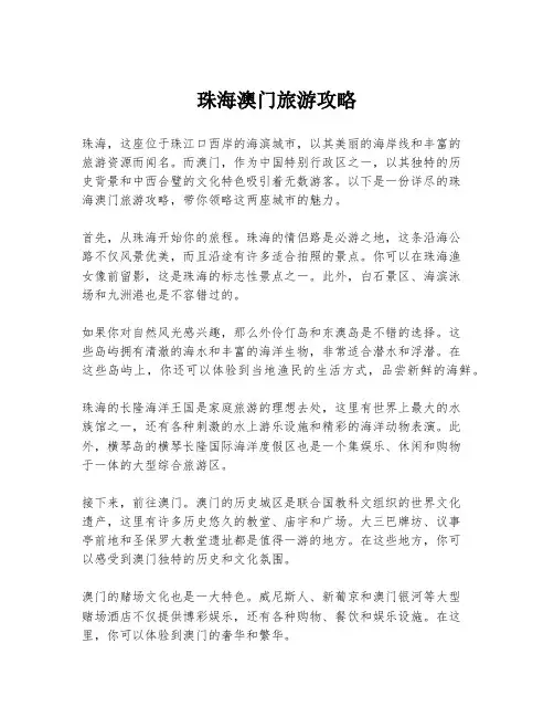 珠海澳门旅游攻略