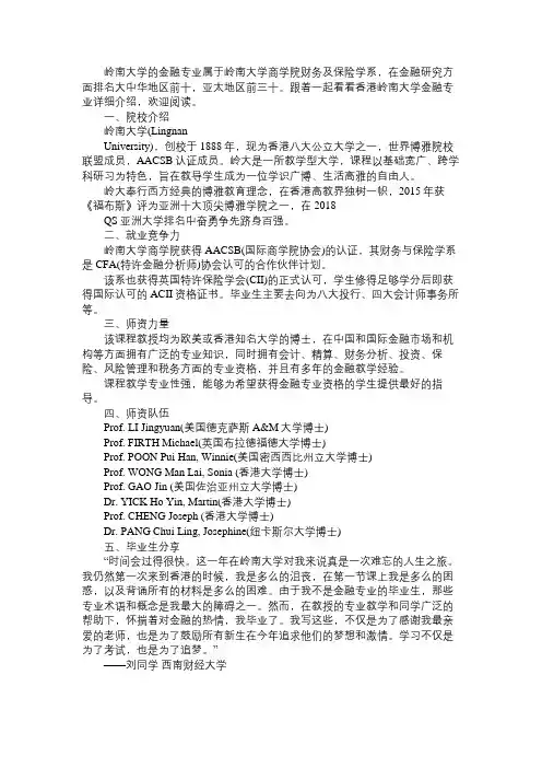 香港岭南大学金融专业详细介绍