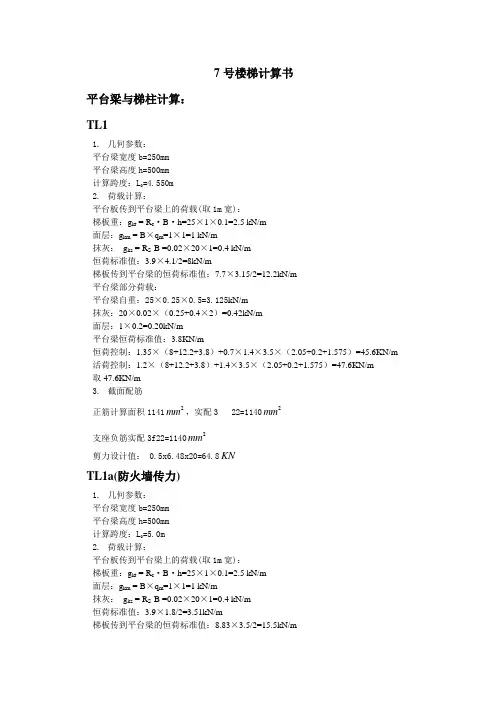 7号楼梯计算书