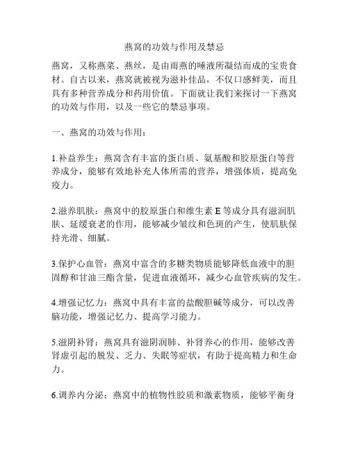 燕窝的功效与作用及禁忌