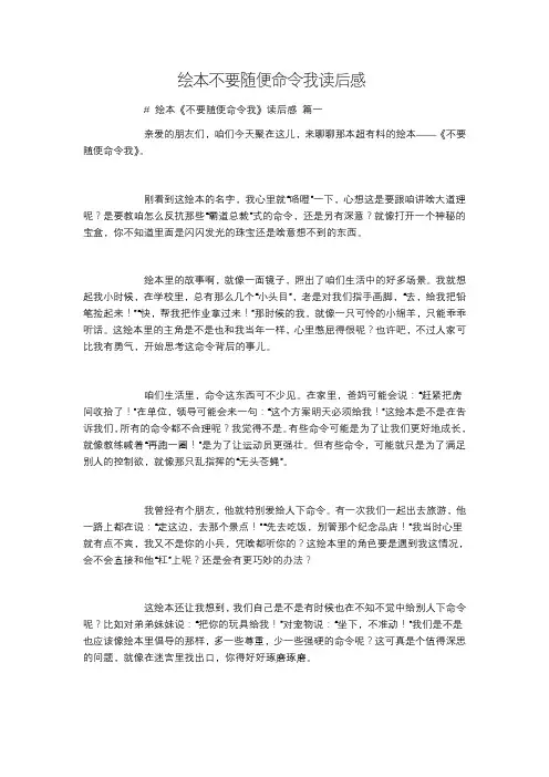 绘本不要随便命令我读后感