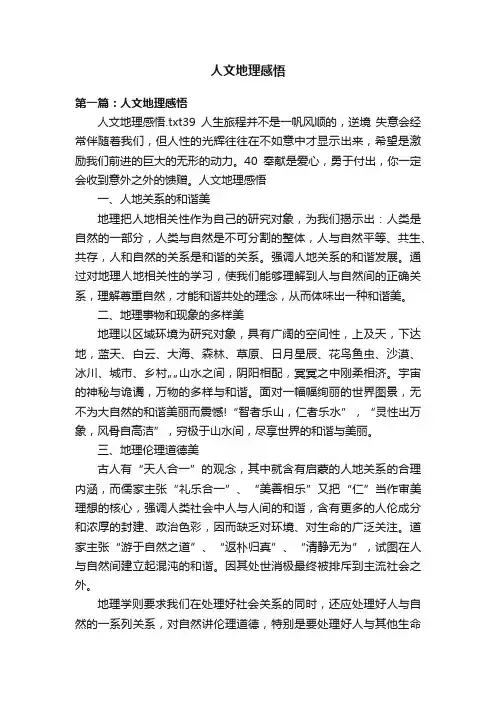 人文地理感悟