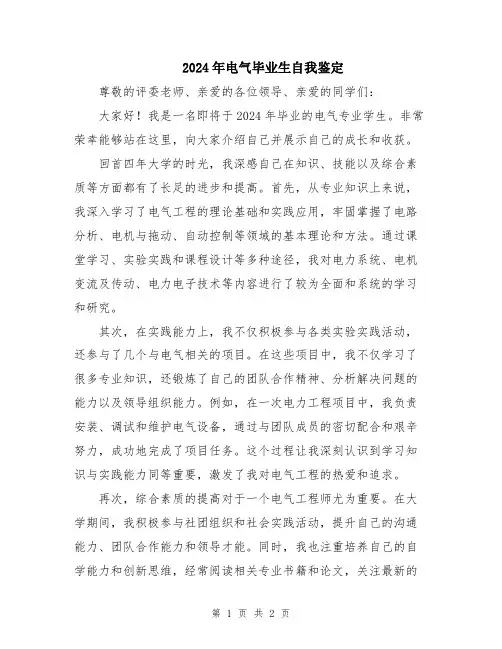 2024年电气毕业生自我鉴定