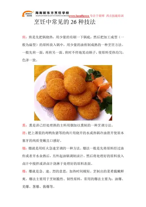 烹饪中常见的26种技法