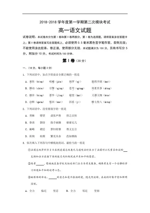 高一语文-高一语文上册第二次模块考试试题 最新