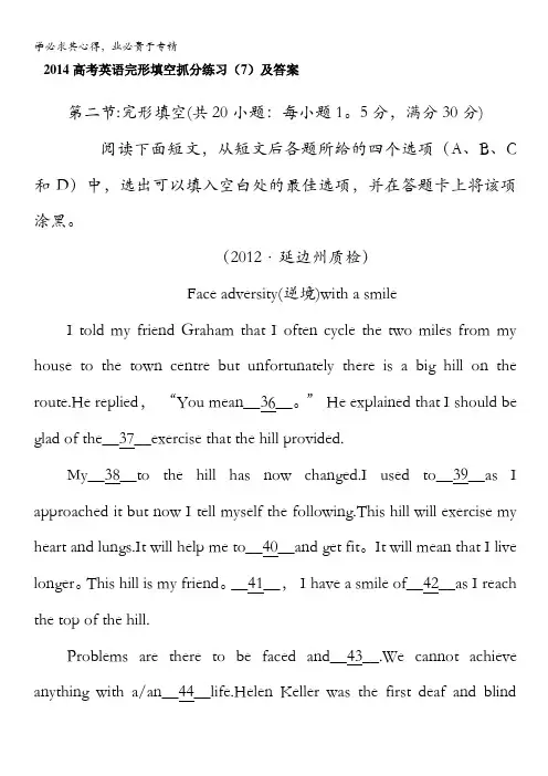 2014高考英语完形填空练习(7)及答案