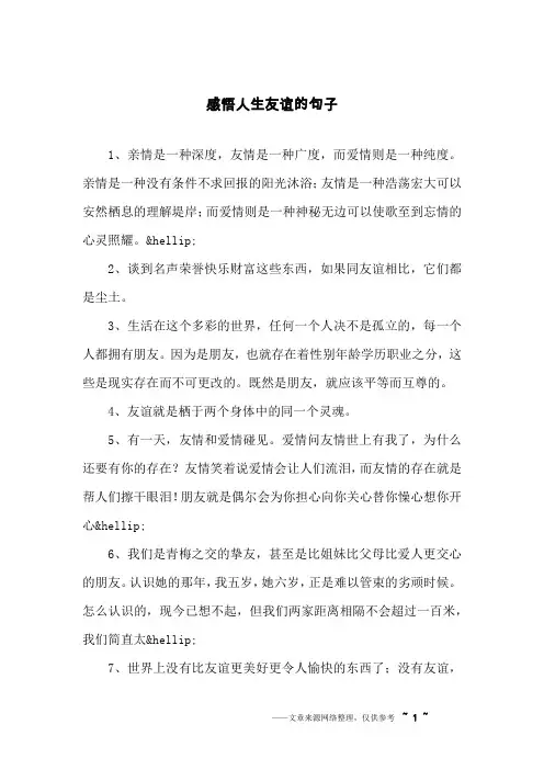 感悟人生友谊的句子