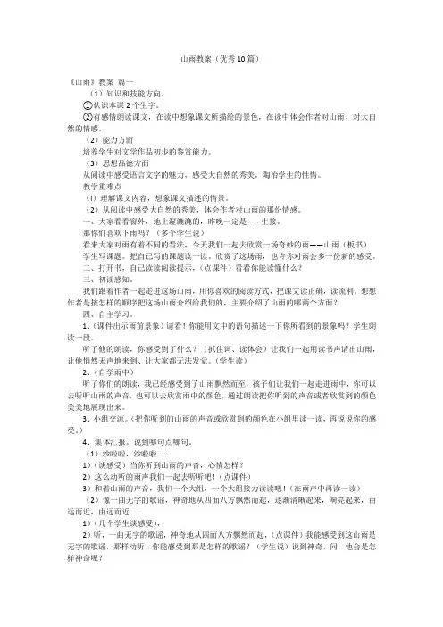 山雨教案(优秀10篇)