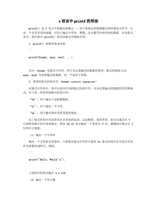 c语言中printf的用法