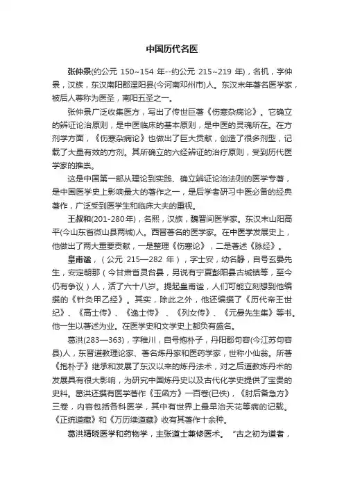 中国历代名医