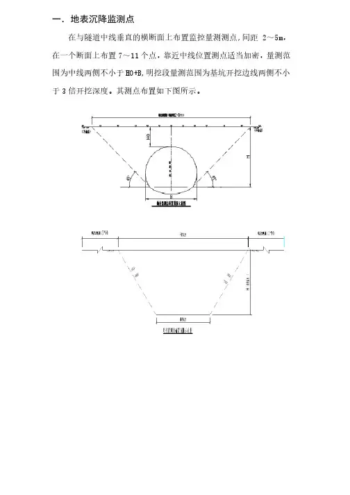 隧道监控量测观测标埋设要求（仅供参考）