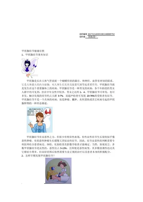 甲状腺结节健康宣教