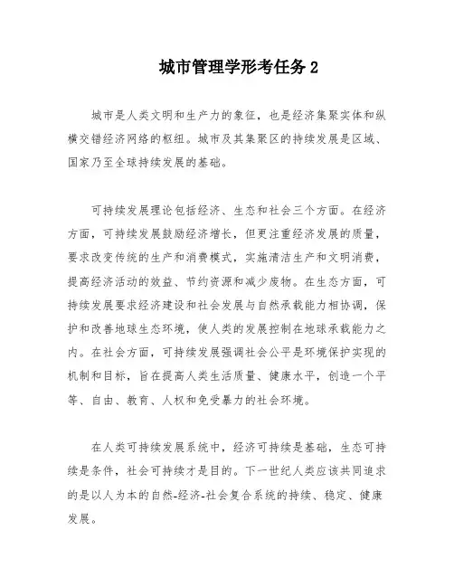 城市管理学形考任务2