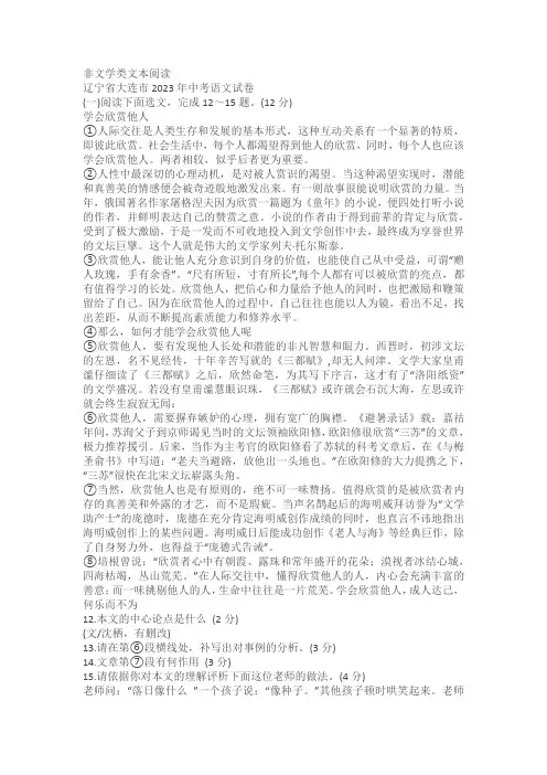 辽宁省大连市三年(2021-2023)中考语文试卷分类汇编：非文学类文本阅读(含解析)