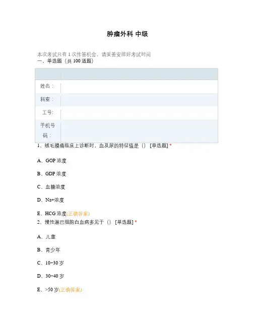 肿瘤外科 中级