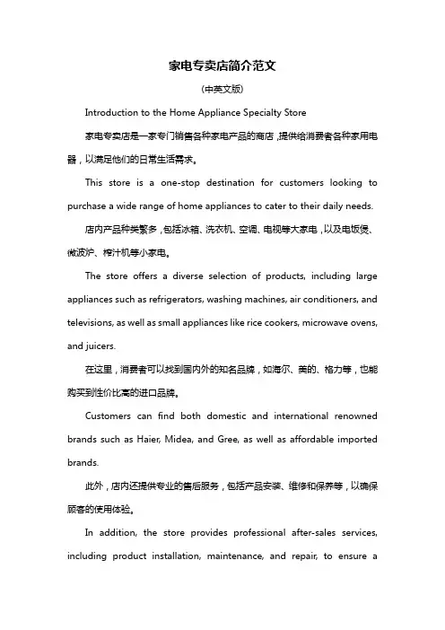 家电专卖店简介范文