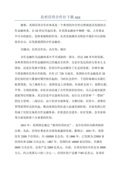 农村信用合作社下载app