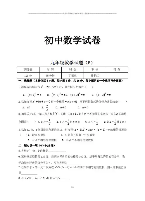 苏科版九年级数学上册第2周周练试题(2B)