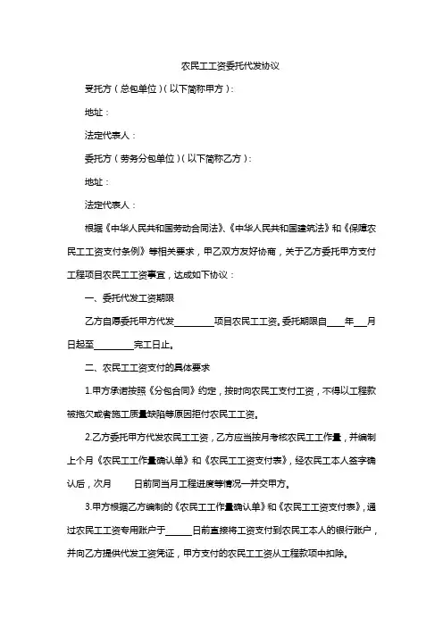 农民工工资委托代发协议
