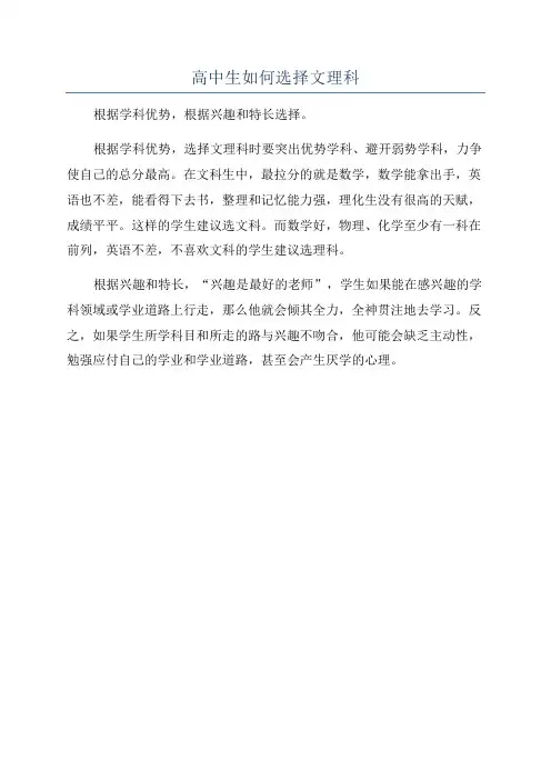 高中生如何选择文理科