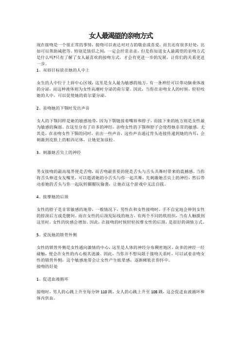 女人最渴望的亲吻方式