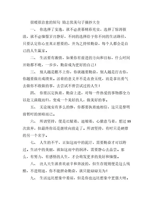 很暖很治愈的短句 励志优美句子摘抄大全