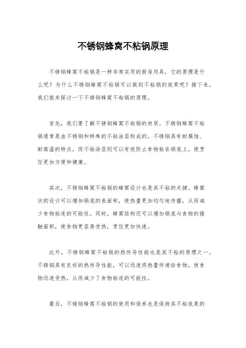 不锈钢蜂窝不粘锅原理