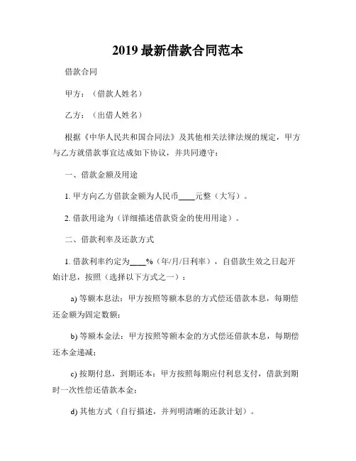 2019最新借款合同范本
