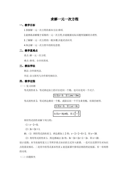 求解一元一次方程教学设计北师大版数学七年级上册