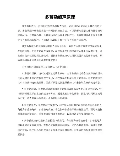 多普勒超声原理