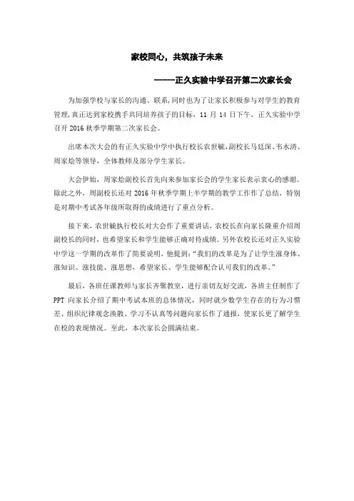 第二次家长会新闻稿