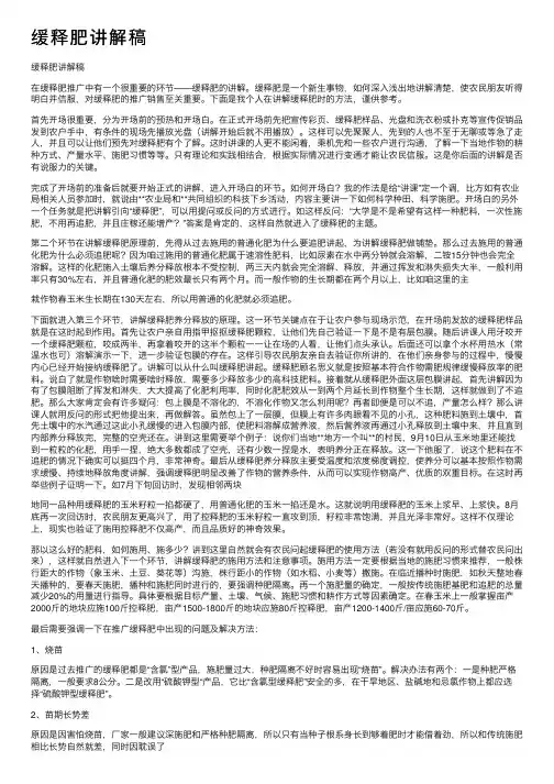 缓释肥讲解稿