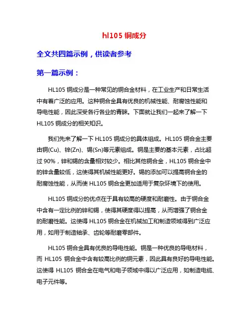 hl105铜成分