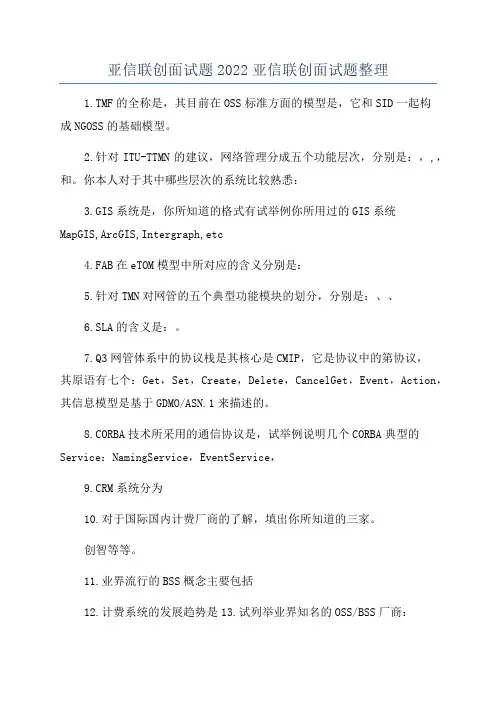 亚信联创面试题2022亚信联创面试题整理