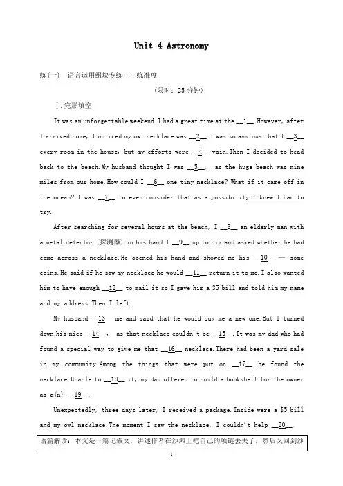 【高中教育】浙江专版2020版高考英语一轮复习 Unit 4 Astronomy高考拆组训练 新人教版必修3.doc