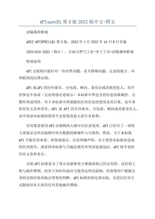 APIspecD1第3版2022版中文-图文