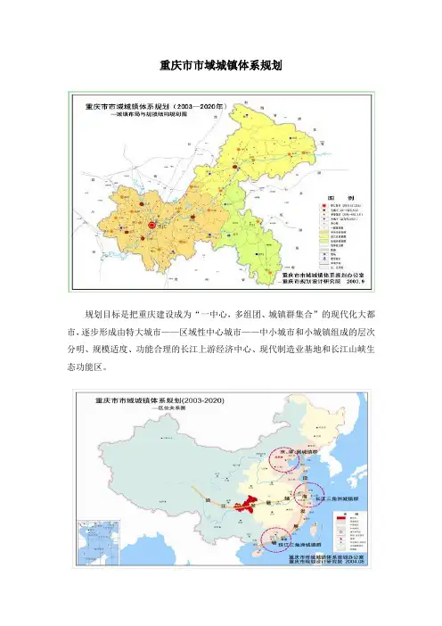 重庆市市域城镇体系规划