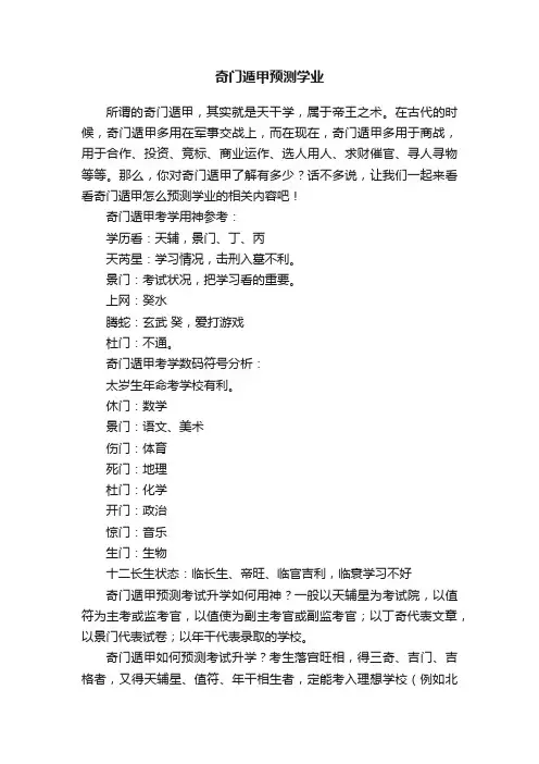 奇门遁甲预测学业