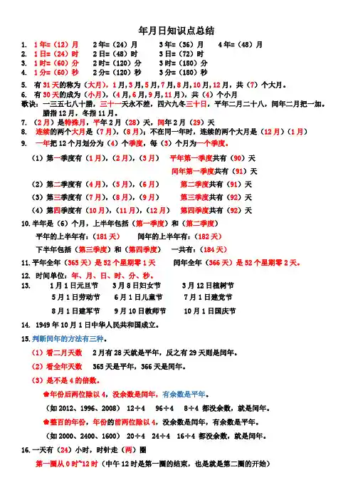 小学三年级年月日知识点总结