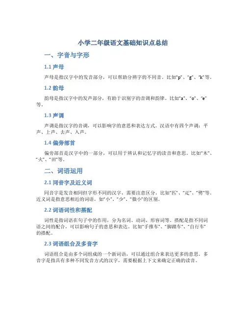 小学二年级语文基础知识点总结