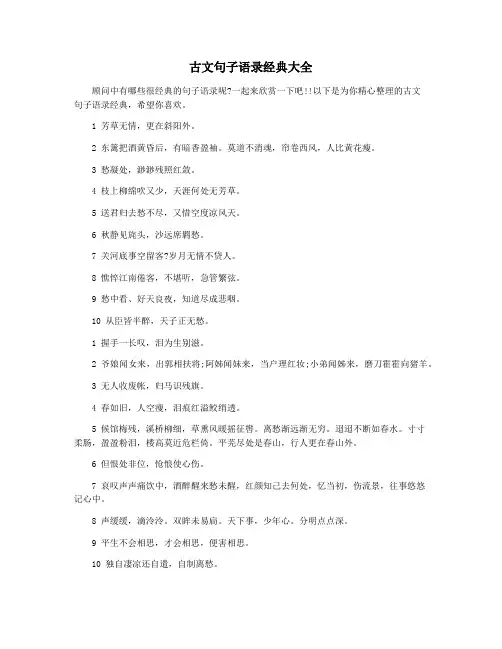 古文句子语录经典大全