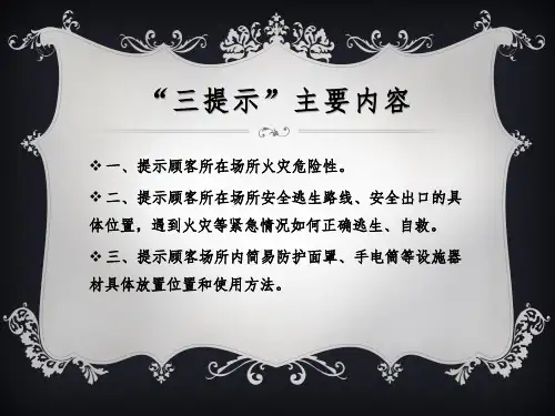 消防三提示