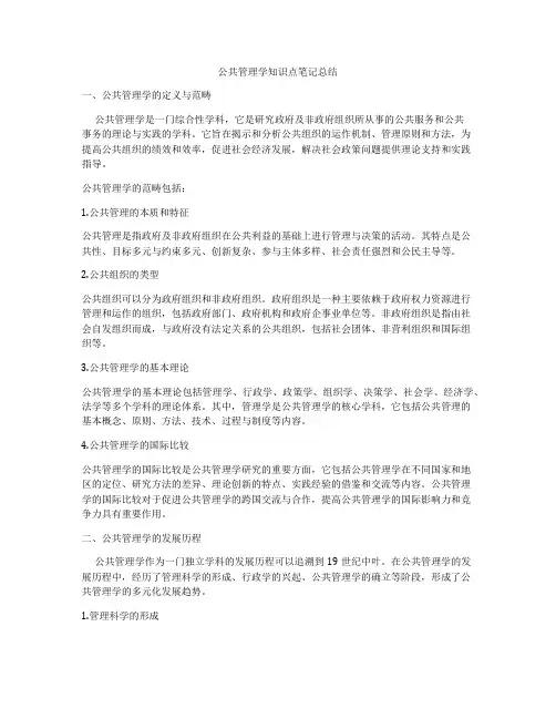 公共管理学知识点笔记总结