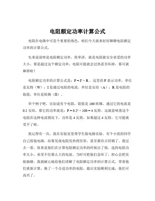 电阻额定功率计算公式