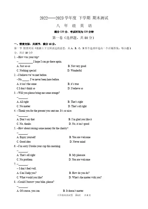八年级英语 下学期期末测试 (含答案)