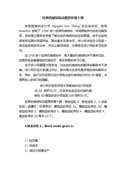 经典机械结构动图赏析第十期