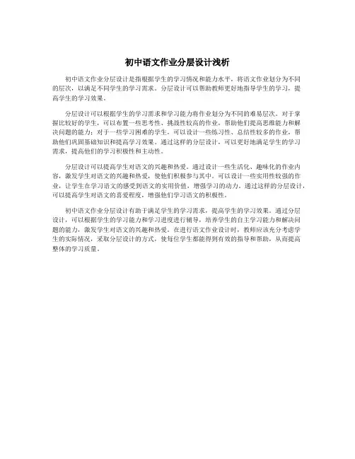 初中语文作业分层设计浅析
